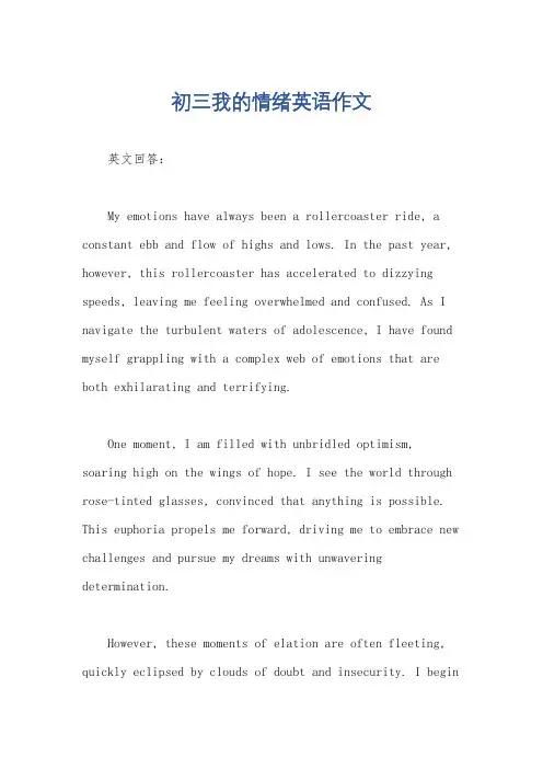 初三我的情绪英语作文