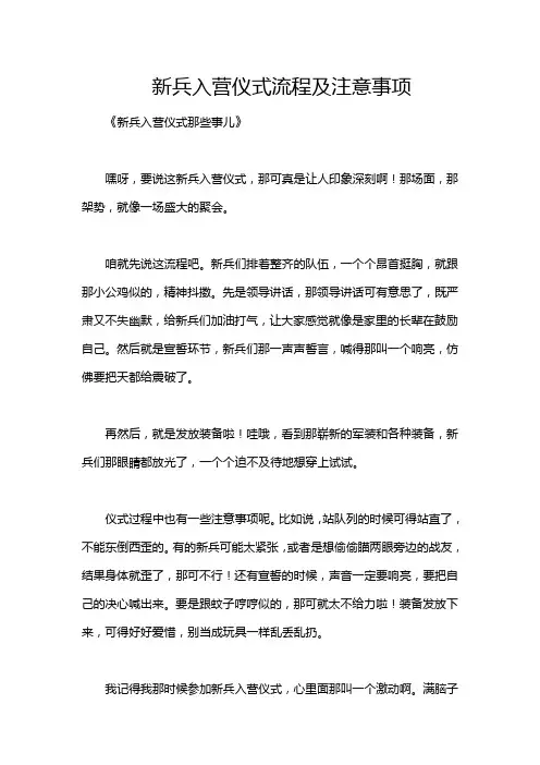 新兵入营仪式流程及注意事项