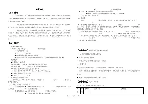 高中历史：启蒙运动导学案_renmin教版必修3