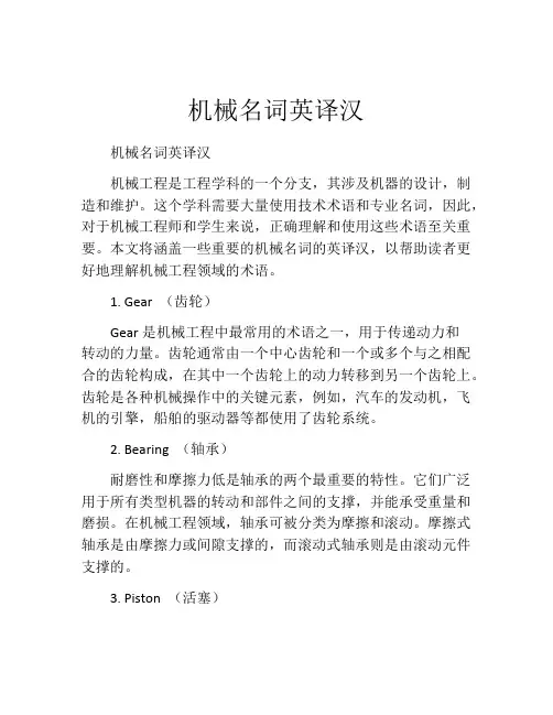 机械名词英译汉