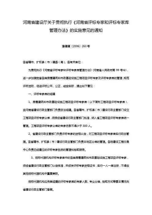 河南省评标专家和评标专家库管理办法