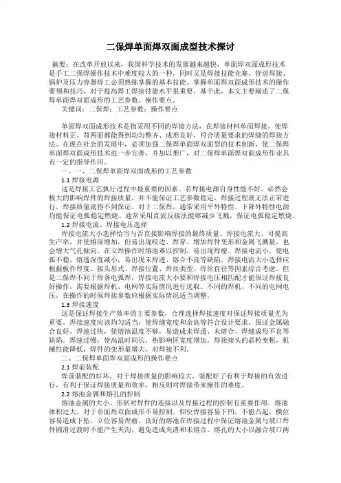 二保焊单面焊双面成型技术探讨