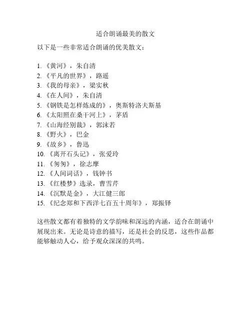 适合朗诵最美的散文
