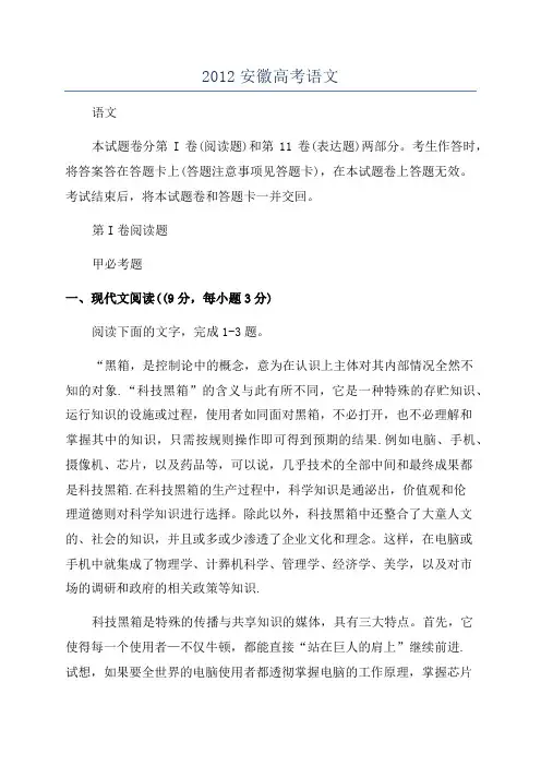 2012安徽高考语文