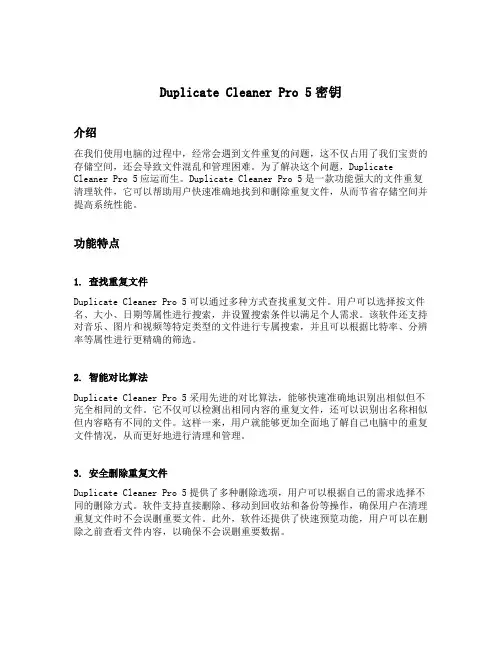 duplicate cleaner pro5密钥