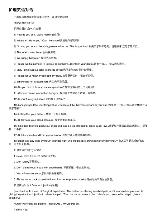 护理英语对话