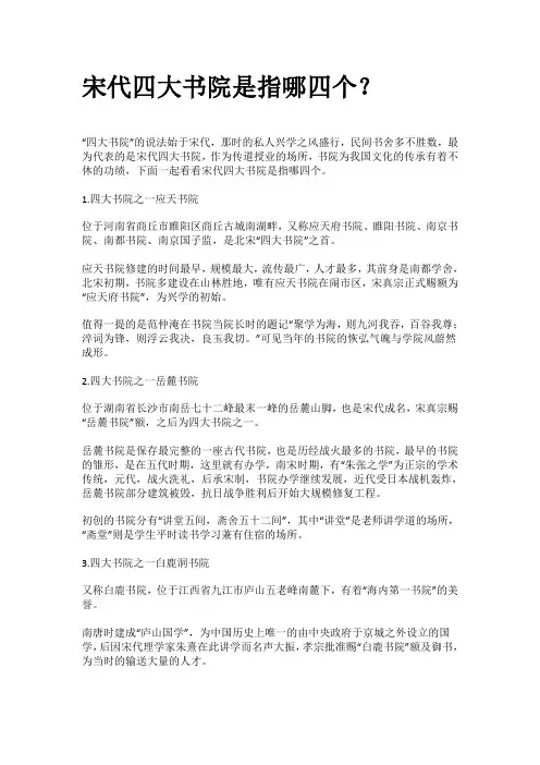 宋初四大书院