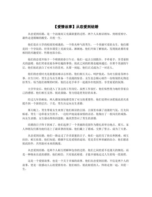 【爱情故事】从恋爱到结婚