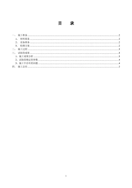 水稳实验报告