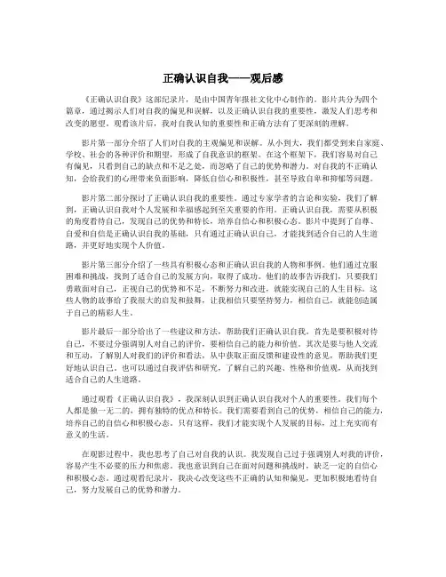 正确认识自我——观后感