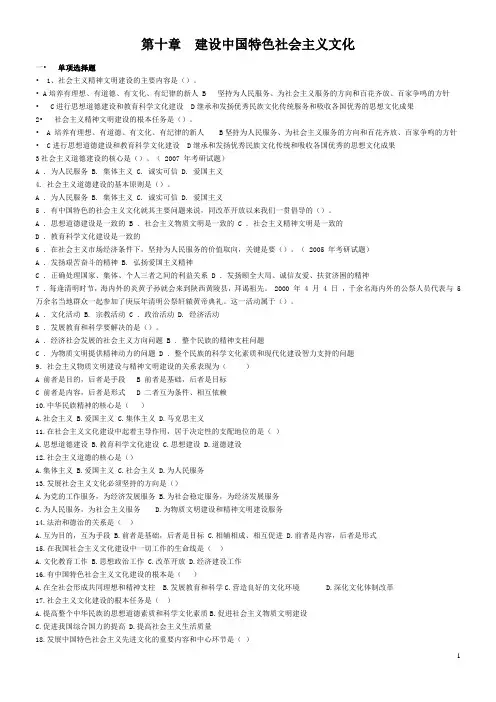 毛概第十章期末测试题