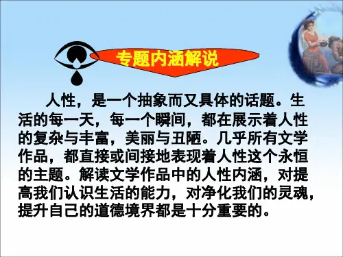 一滴眼泪换一滴水课文解析