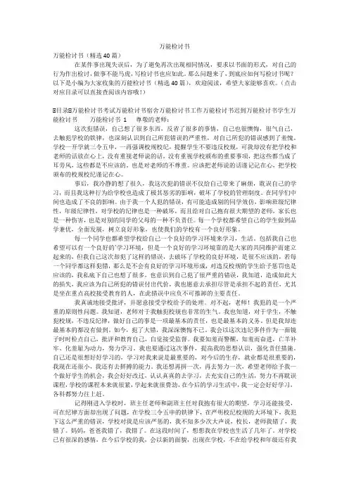 万能检讨书