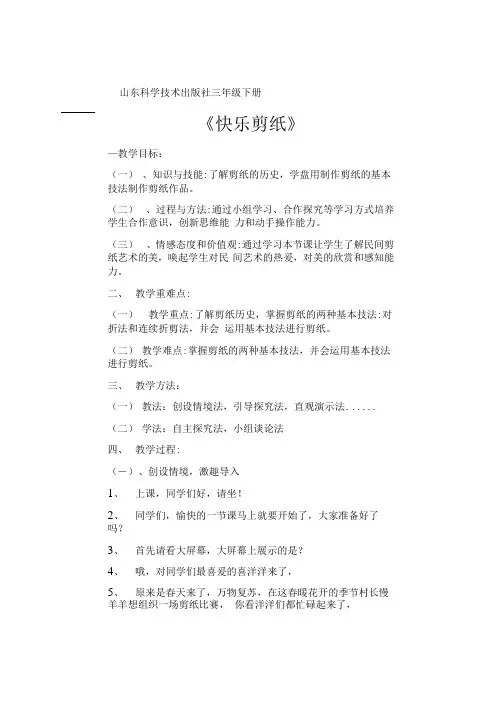 快乐剪纸(教案) 综合实践活动三年级下册