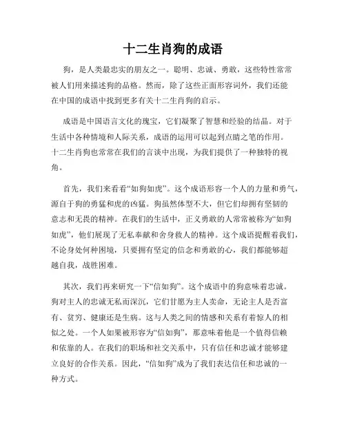 十二生肖狗的成语
