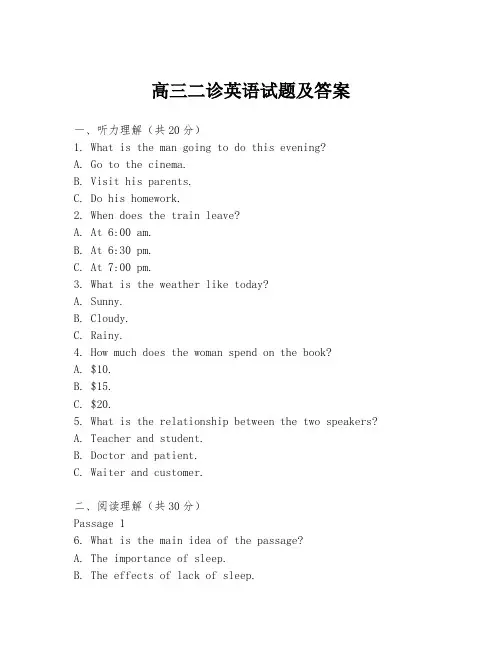 高三二诊英语试题及答案