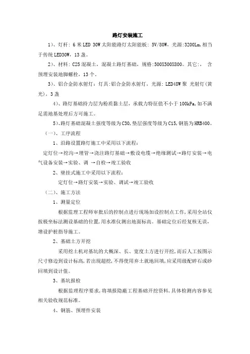 路灯安装施工