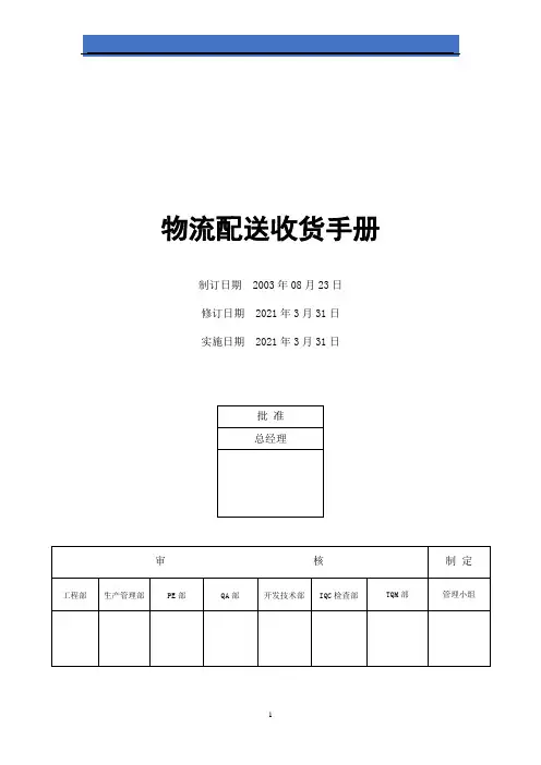 物流配送管理手册(绝对干货)