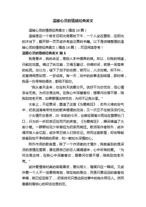 温暖心灵的情感经典美文