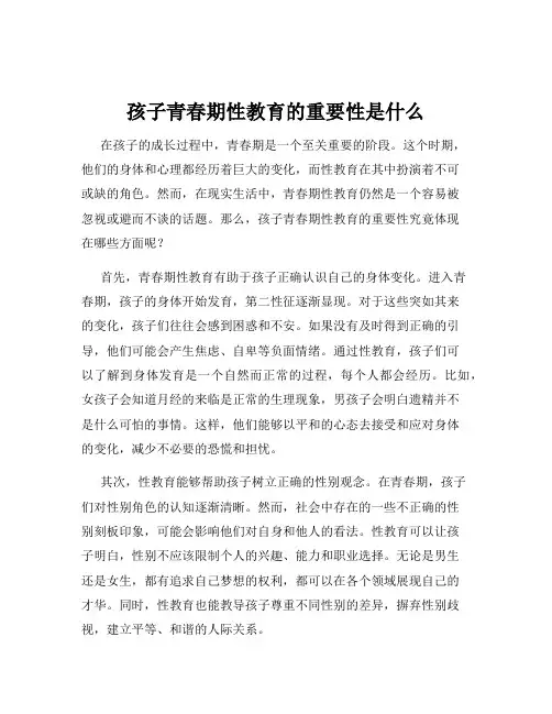 孩子青春期性教育的重要性是什么