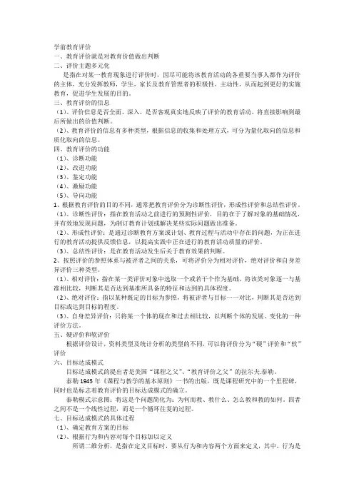 学前教育评价资料