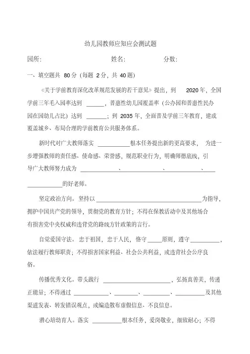 《新时代幼儿园教师职业行为十项准则》幼儿园教师应知应会测试题