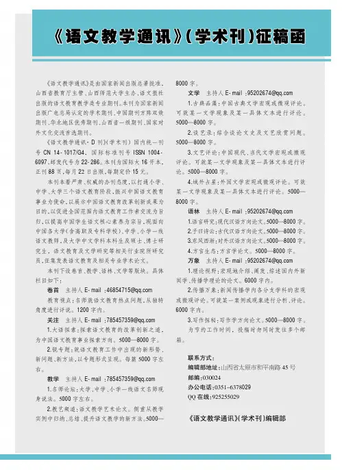 《语文教学通讯》(学术刊)征稿函