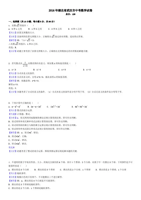 2016年湖北省武汉市中考数学试卷--(解析版)