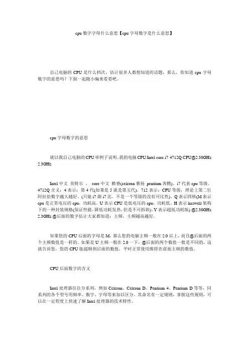 cpu数字字母什么意思【cpu字母数字是什么意思】