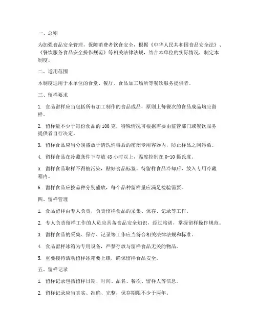 食品安全留样管理制度