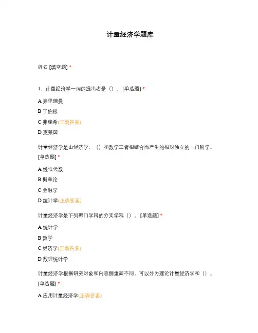 计量经济学题库