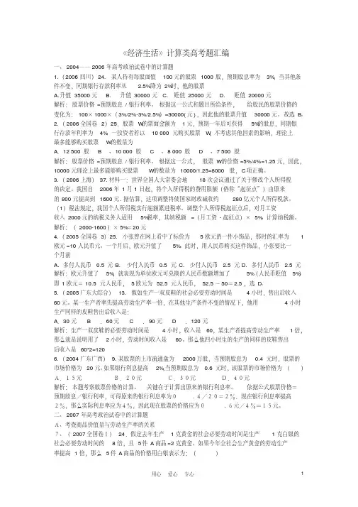 高考政治经济生活计算题及归类新人教版