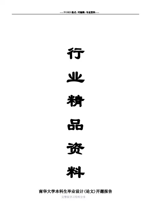 精品-光伏发电开题报告