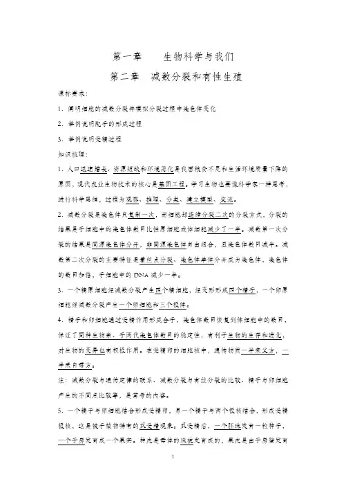 苏教版高中生物必修第二册