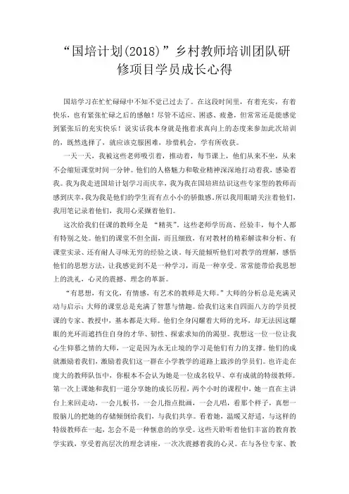 国培计划学习心得体会