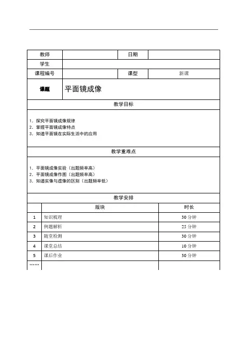 初中物理-平面镜成像