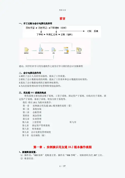 自学网会计电算化T3笔记及练习题全