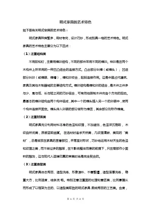 明式家具的艺术特色