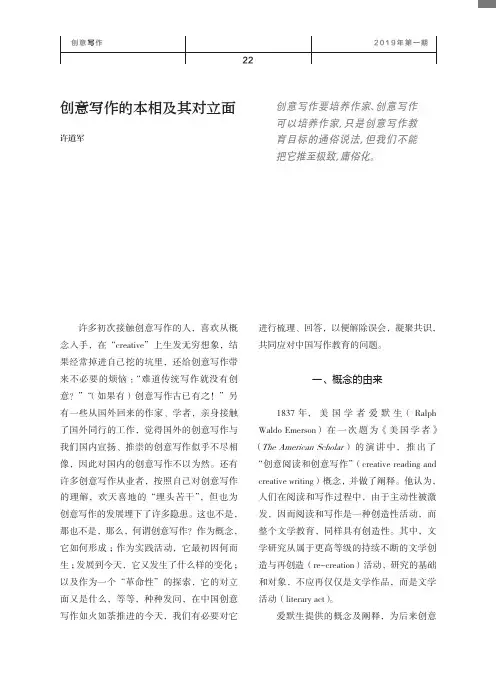 创意写作的本相及其对立面 