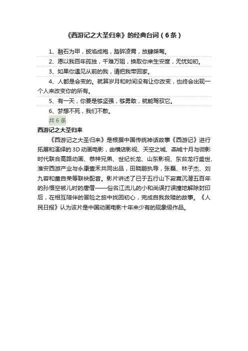 《西游记之大圣归来》的经典台词（6条）