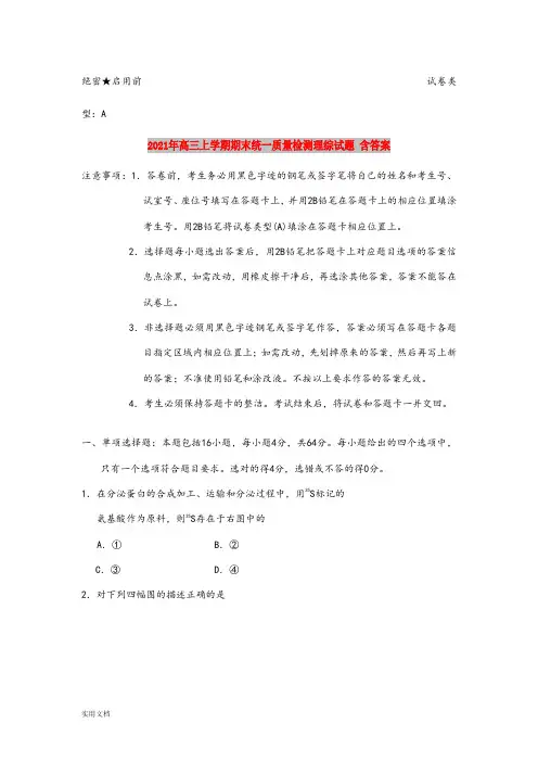 2021-2022年高三上学期期末统一质量检测理综试题 含答案