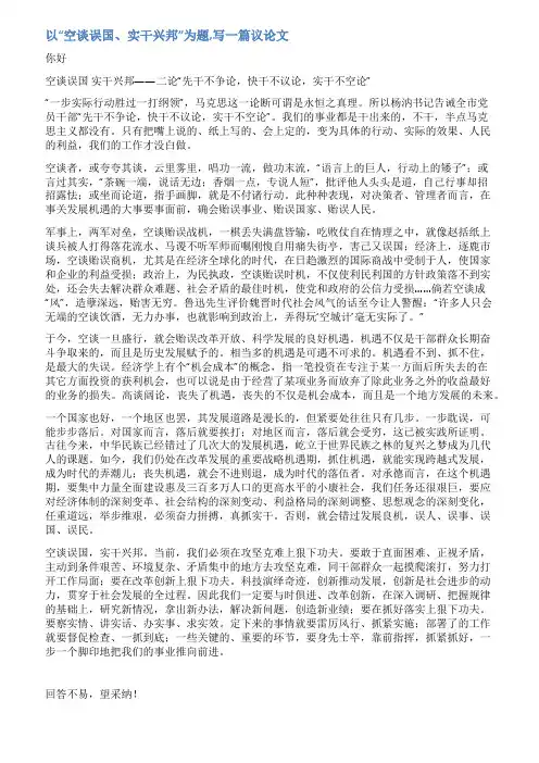 实干兴邦的范文