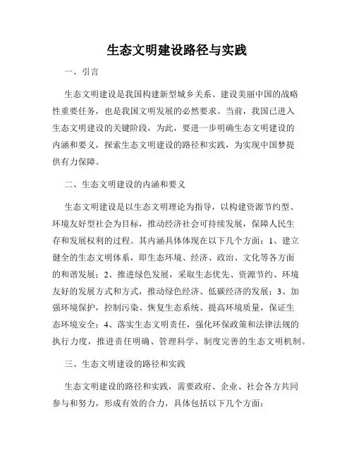 生态文明建设路径与实践