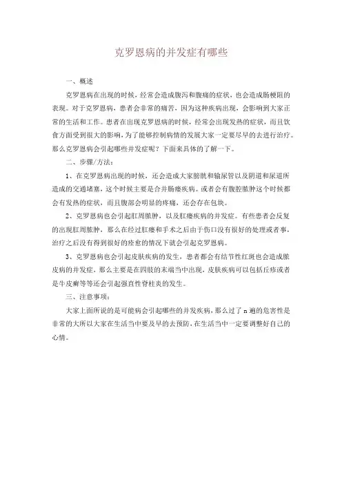 克罗恩病的并发症有哪些