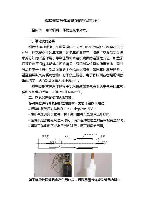 焊接铜管氧化皮过多的危害与分析