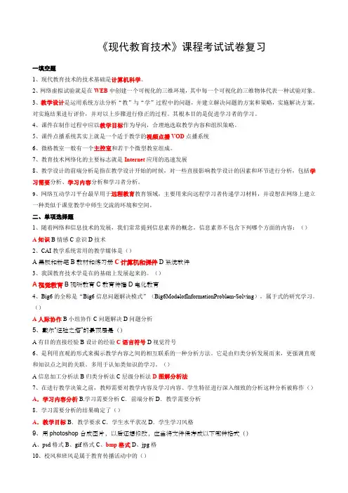 《现代教育技术》课程考试试卷及配套答案