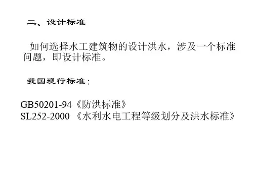 第六章由流量资料推求设计洪水ppt课件