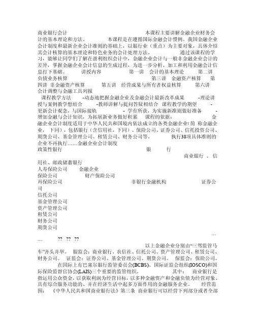 商业银行会计第一讲会计的基本理论