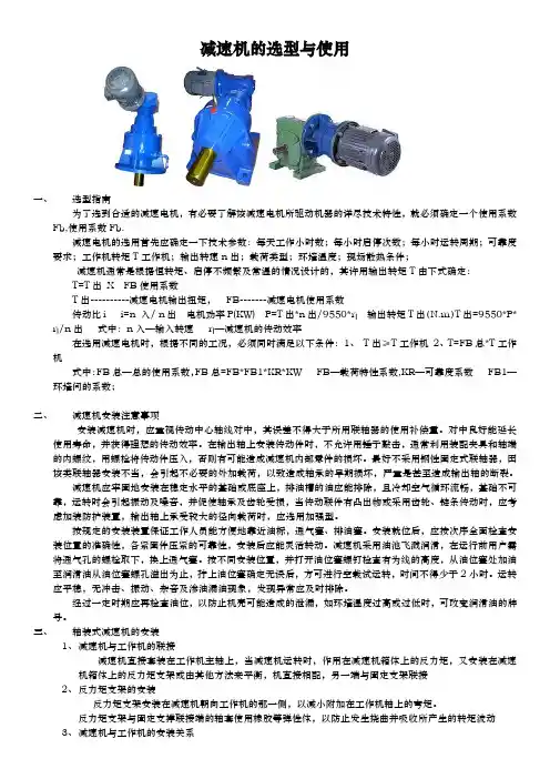 减速机的选型与使用