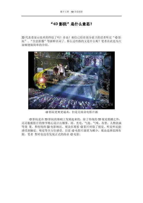 “4D影院”是什么意思？